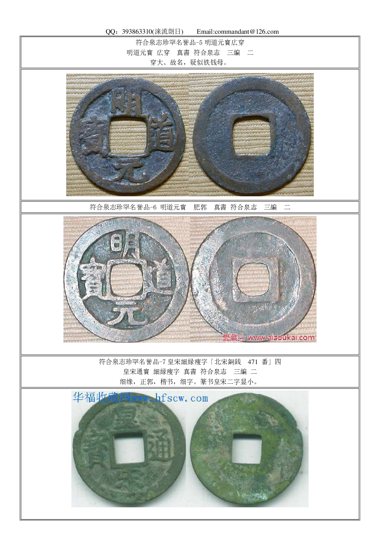 符合泉志（三编一、二）名誉品实物图谱 终结版.pdf 第3页