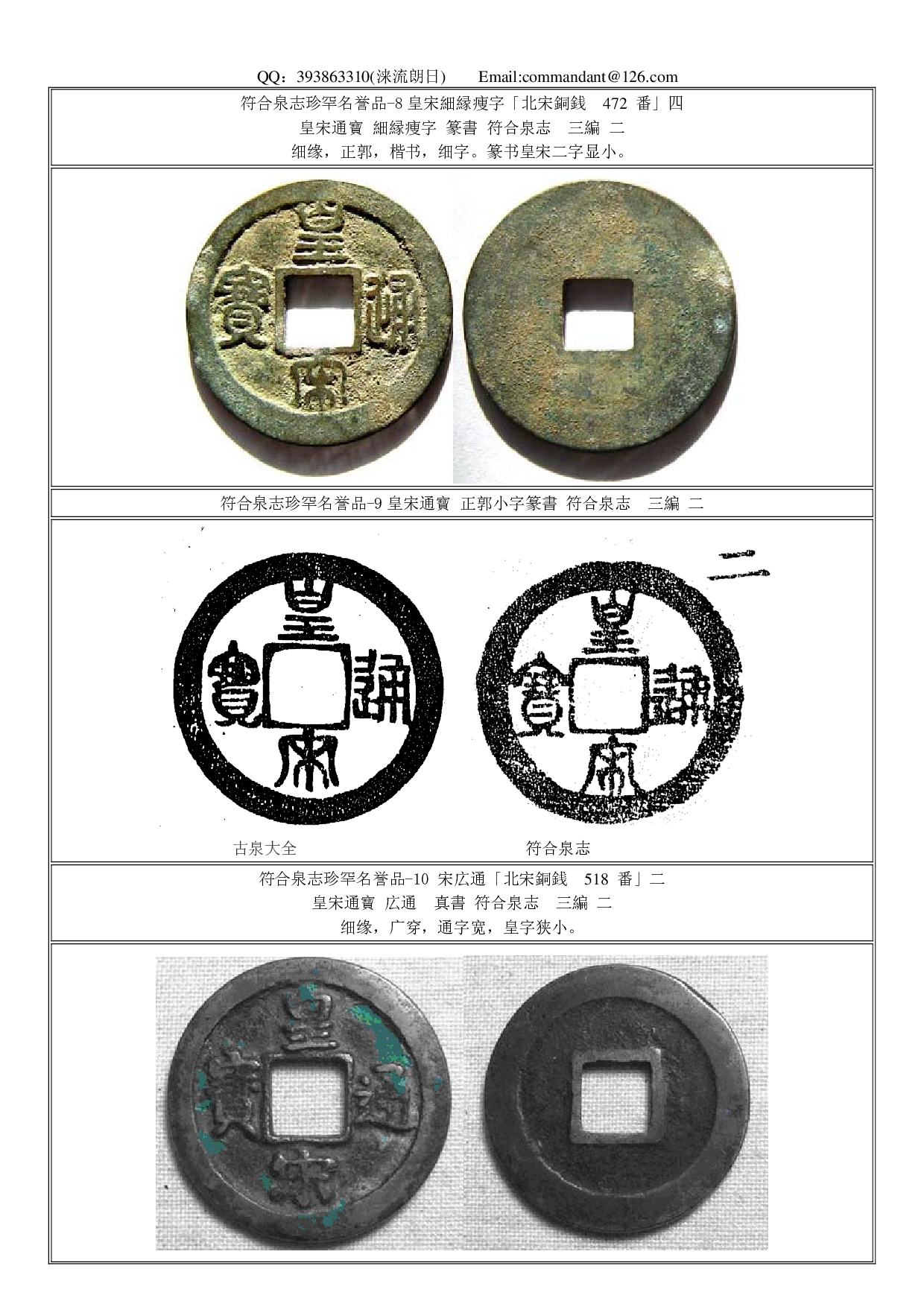 符合泉志（三编一、二）名誉品实物图谱 终结版.pdf 第4页