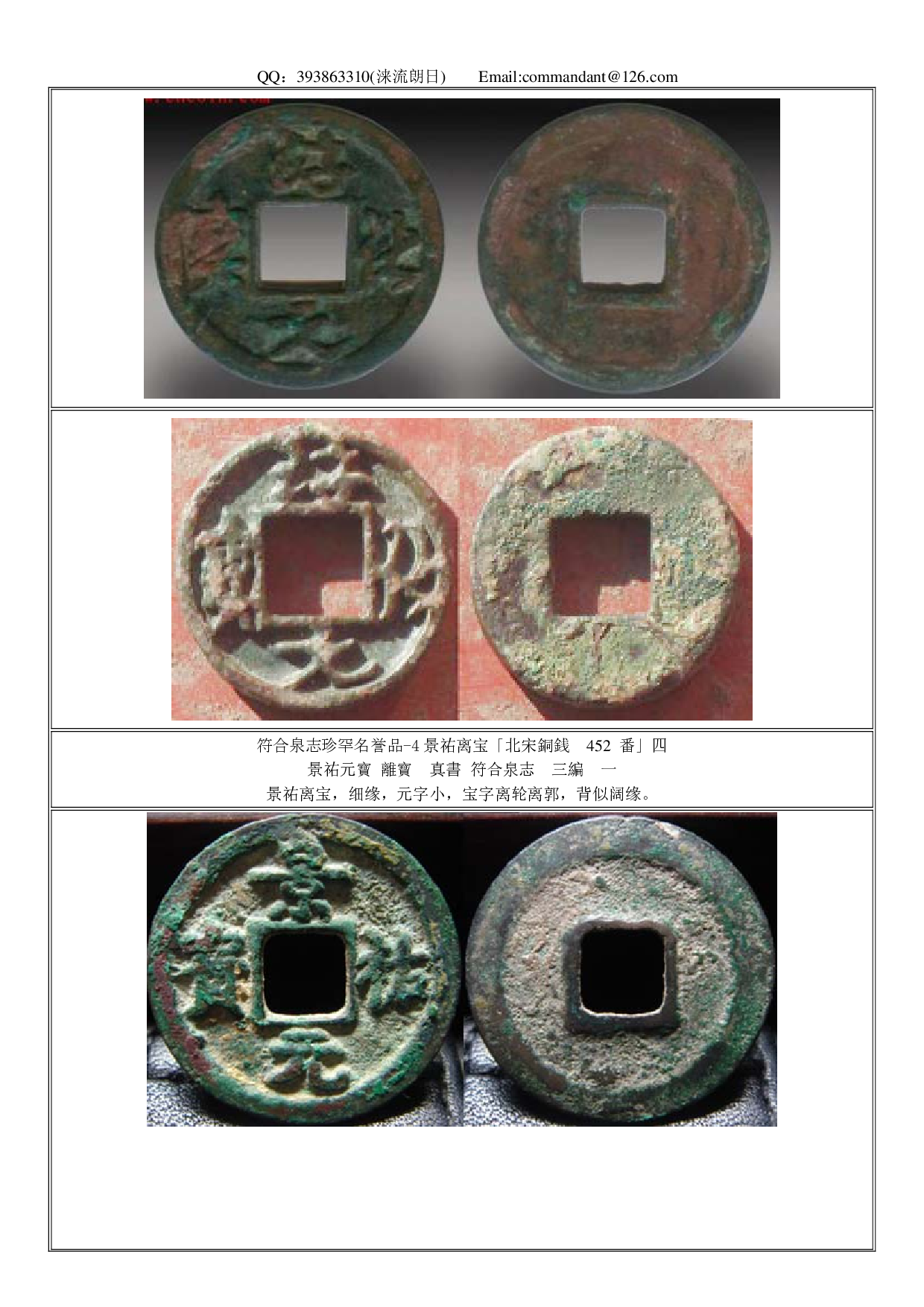 符合泉志（三编一、二）名誉品实物图谱 终结版.pdf 第2页