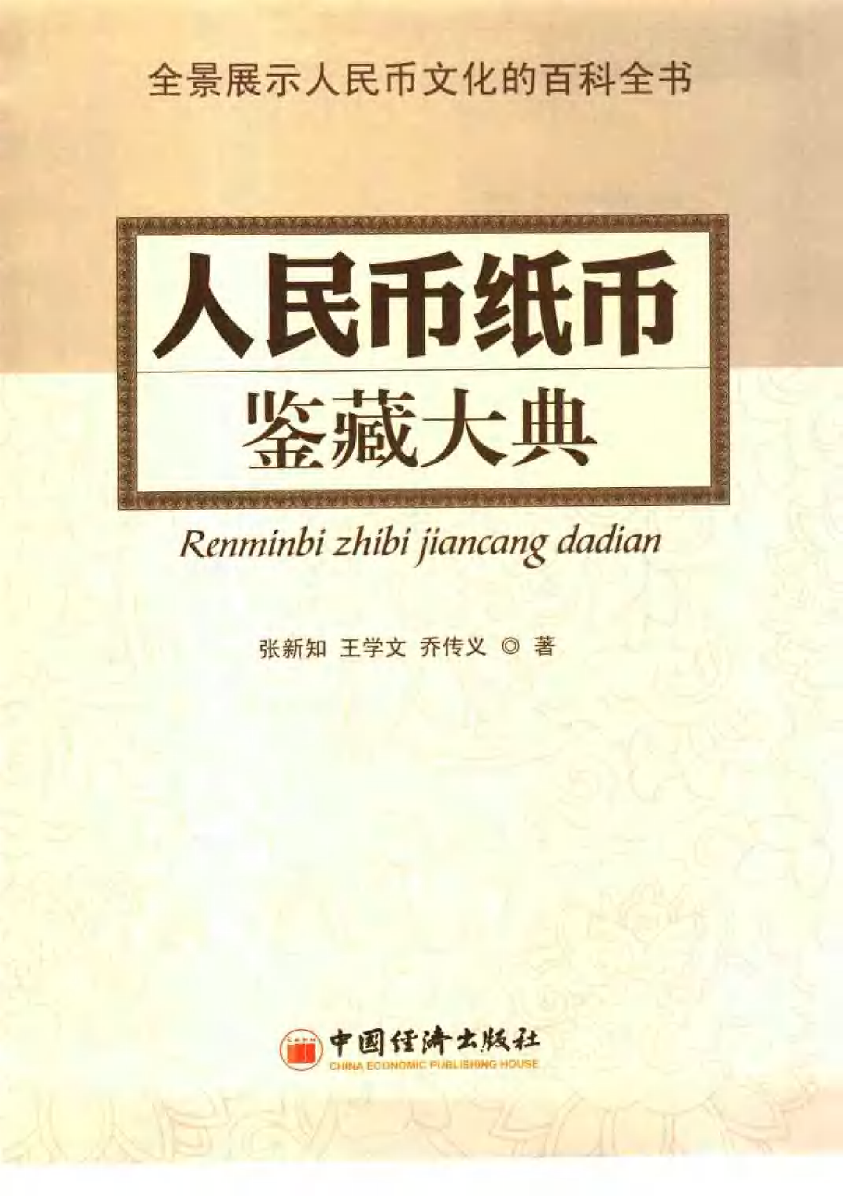 谈光绪制钱背_千字文_问题.pdf 第3页