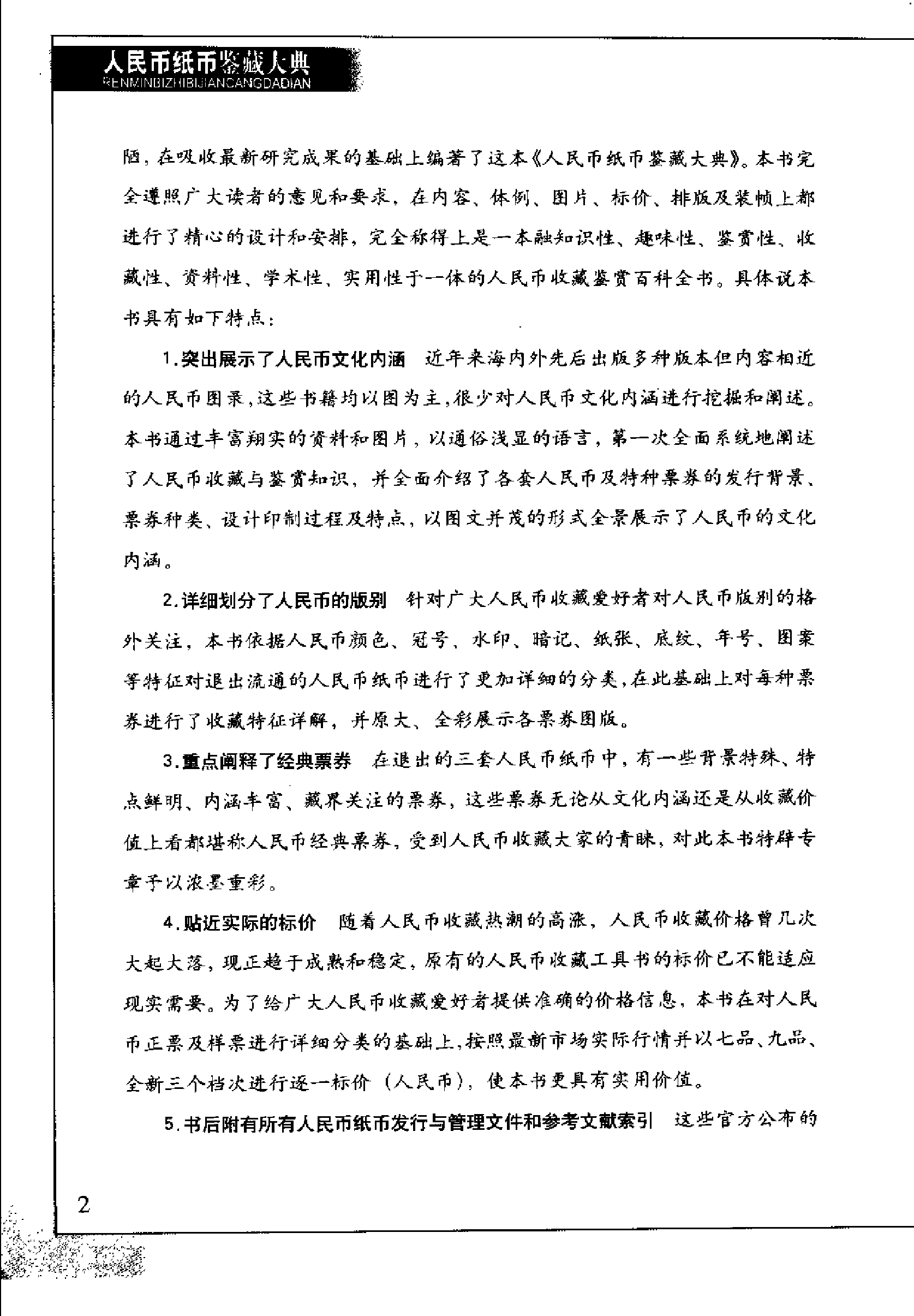 谈光绪制钱背_千字文_问题.pdf 第6页