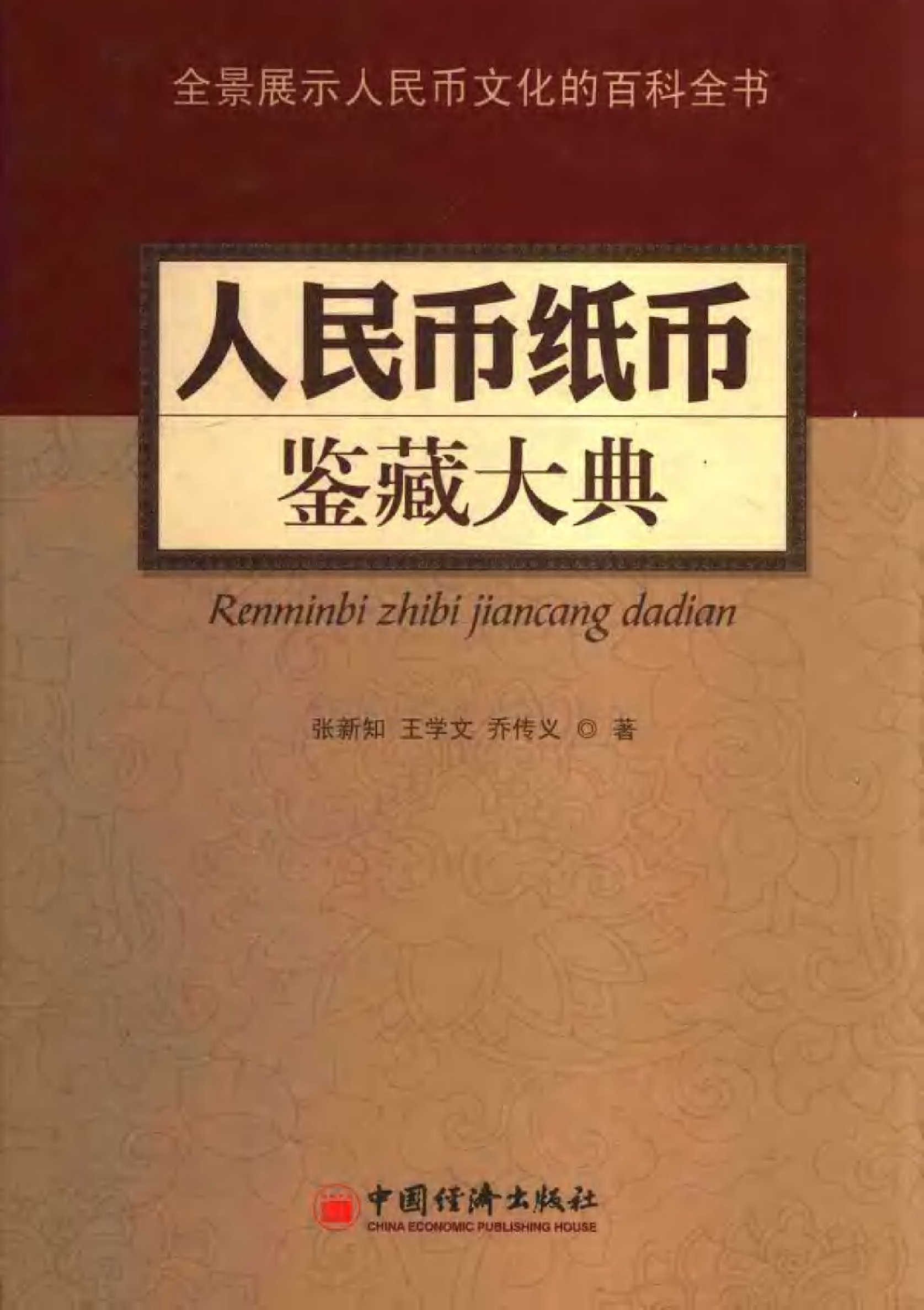 谈光绪制钱背_千字文_问题.pdf 第1页