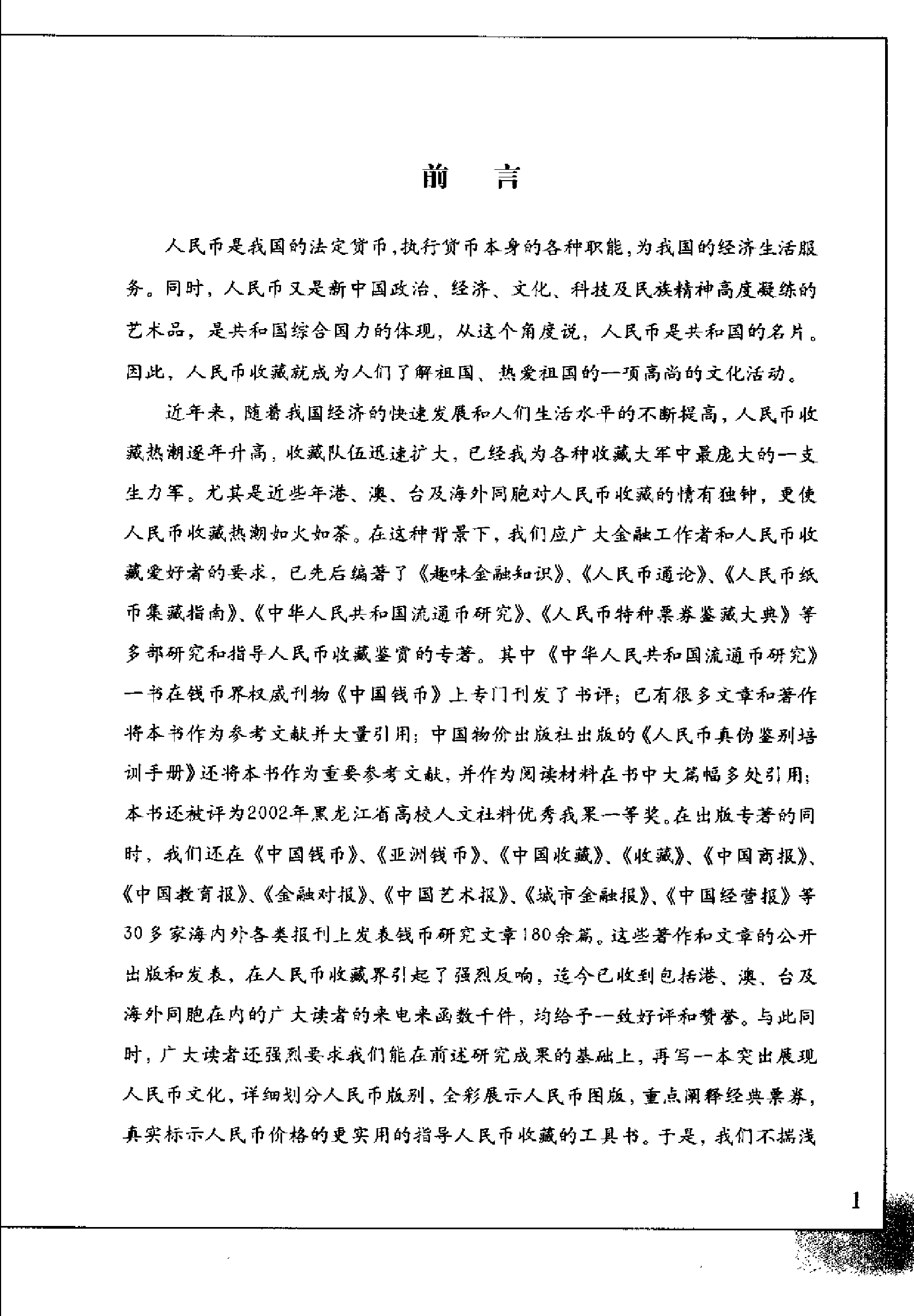 谈光绪制钱背_千字文_问题.pdf 第5页