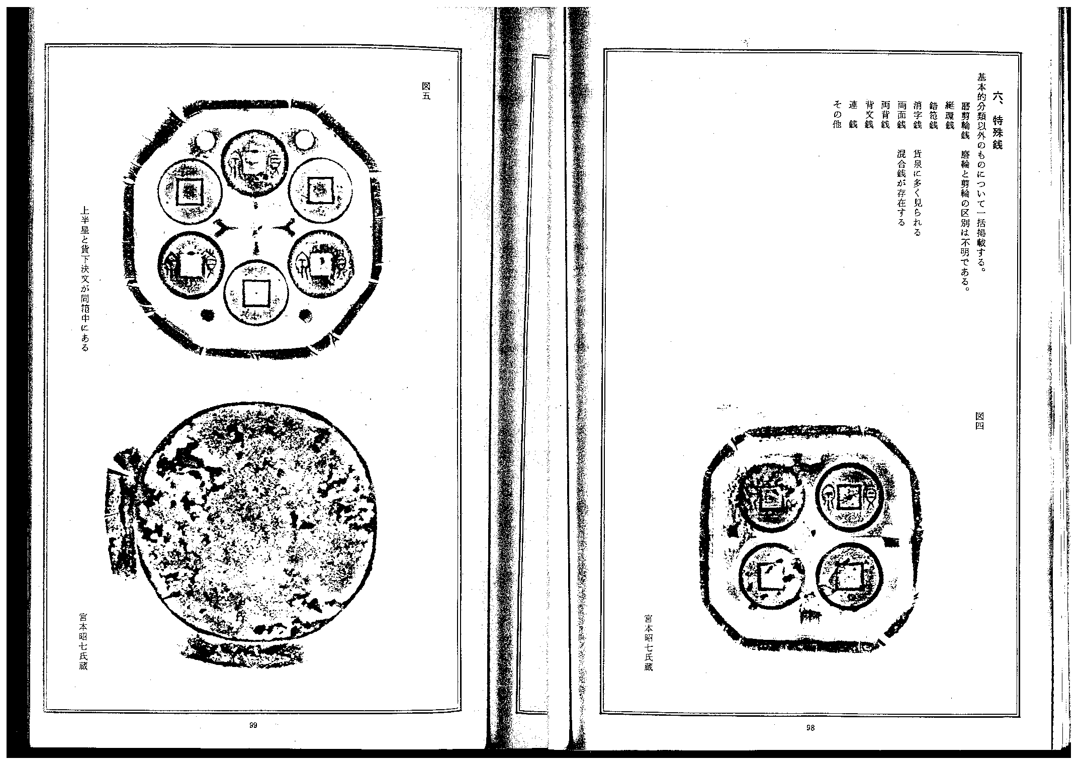 货泉泉谱.pdf 第3页