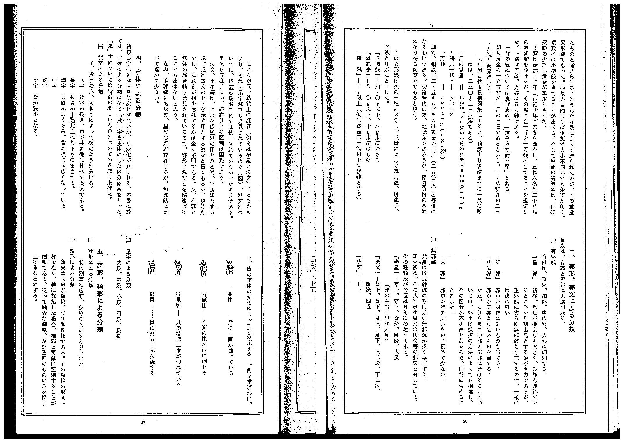 货泉泉谱.pdf 第2页