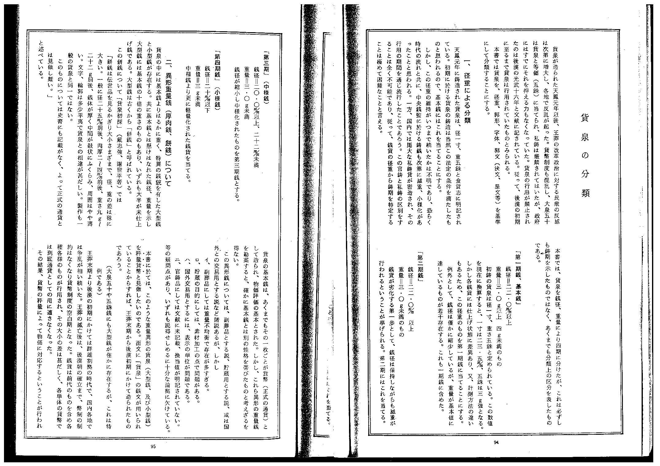 货泉泉谱.pdf 第1页