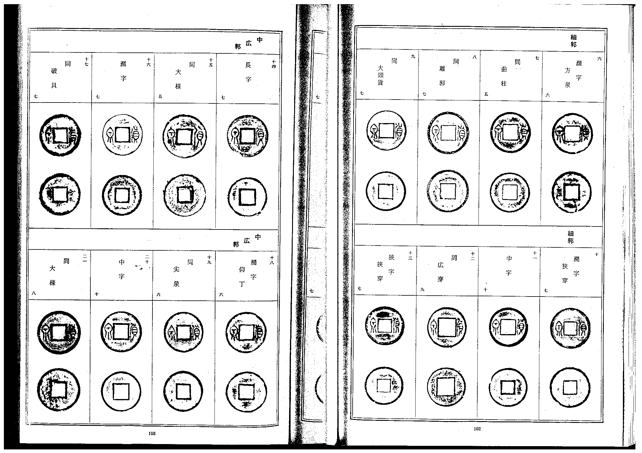 货泉泉谱.pdf 第5页
