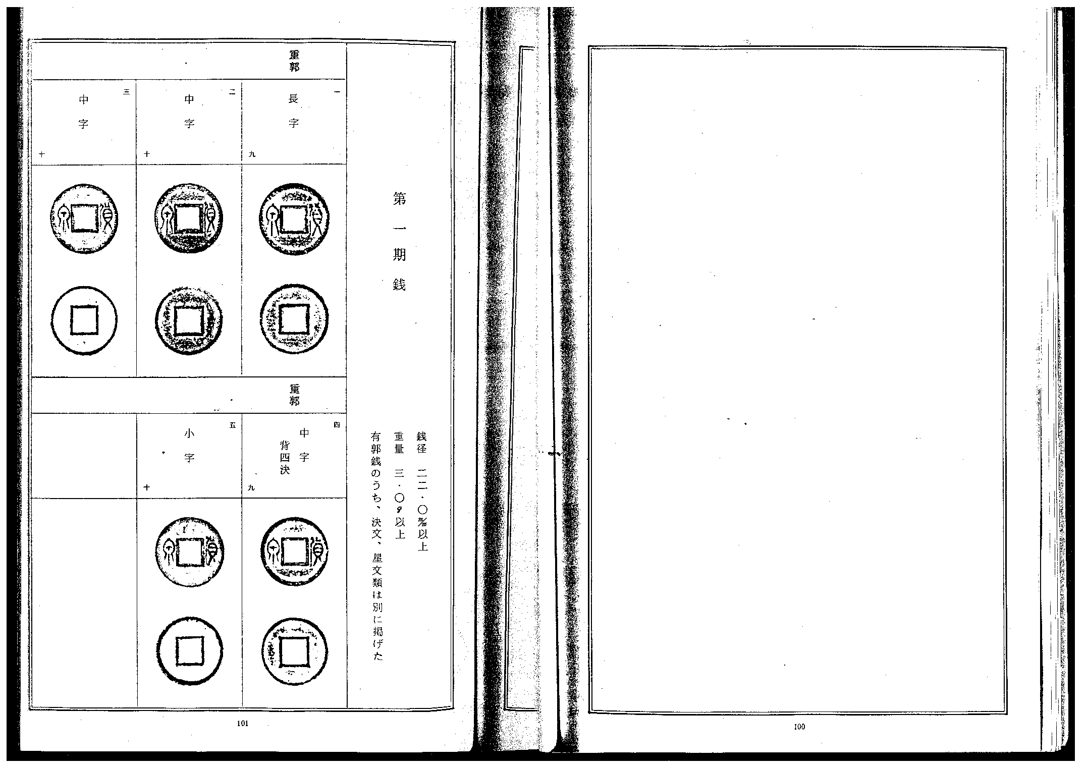 货泉泉谱.pdf 第4页