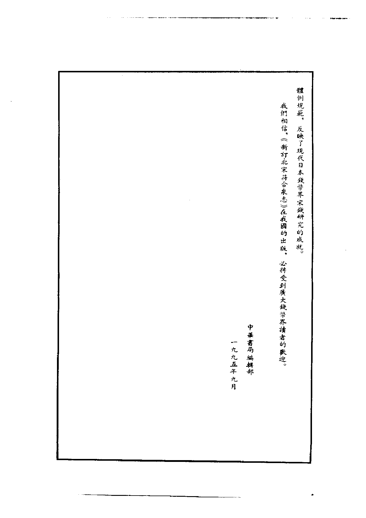 钱币丛书甲种本之三新订北宋符合泉志.pdf 第6页