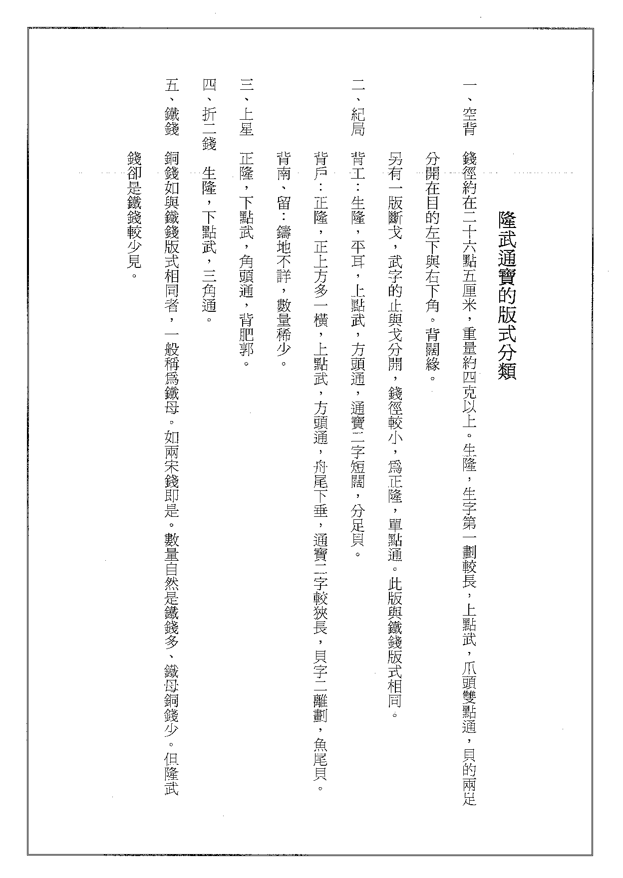 隆武通宝泉谱.pdf 第4页