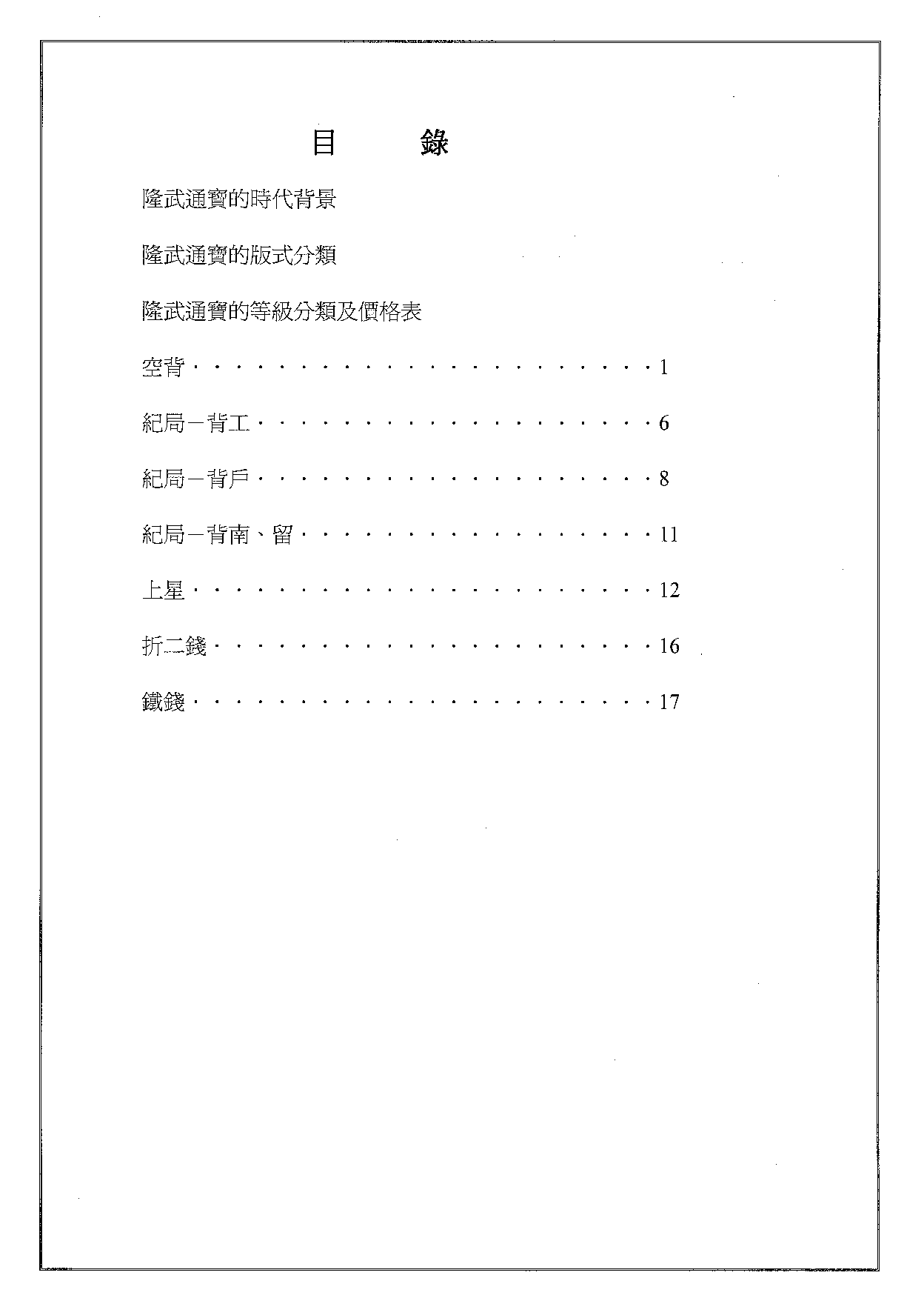 隆武通宝泉谱.pdf 第2页