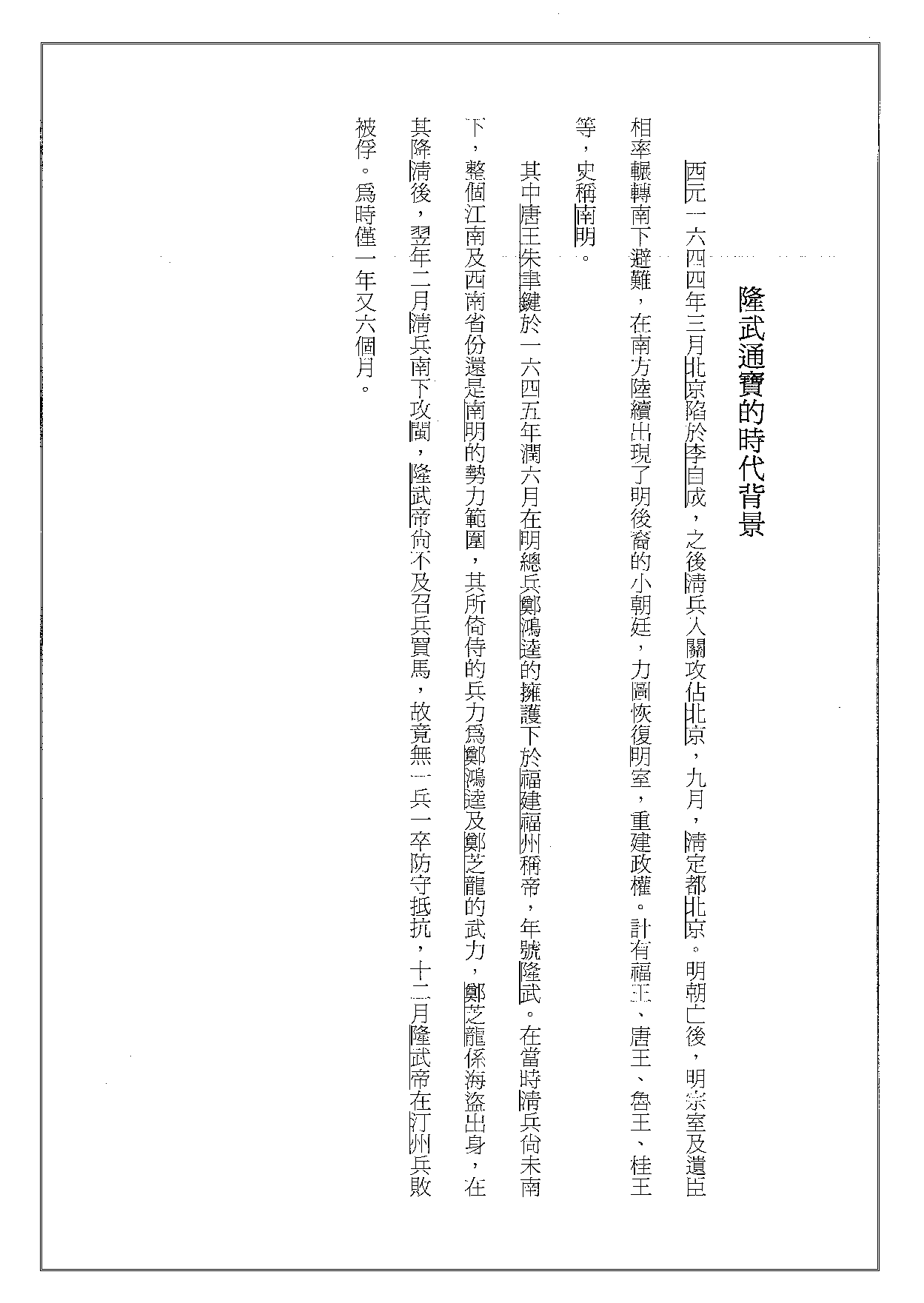 隆武通宝泉谱.pdf 第3页