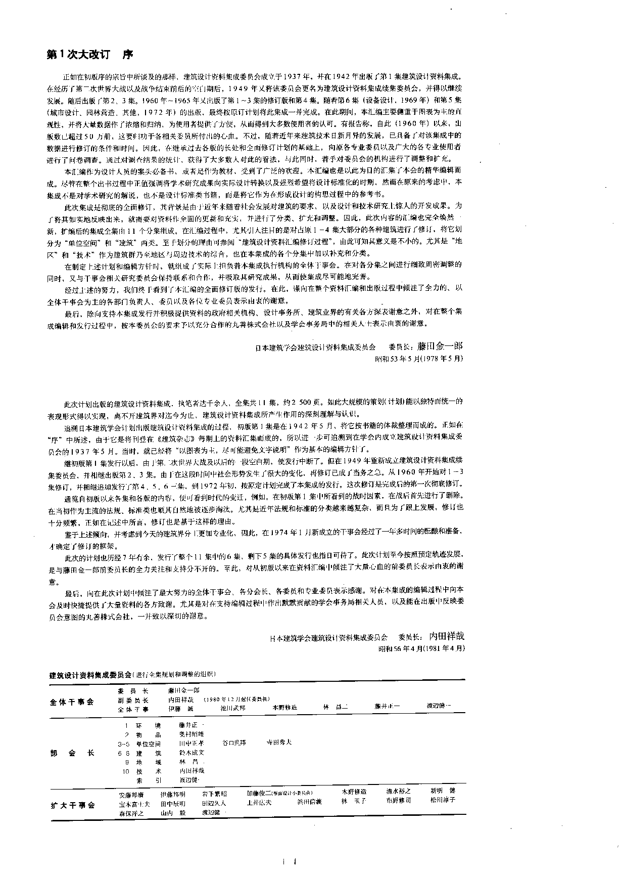 建筑设计资料集成&mdash;&mdash;人体&middot;空间篇.pdf 第4页