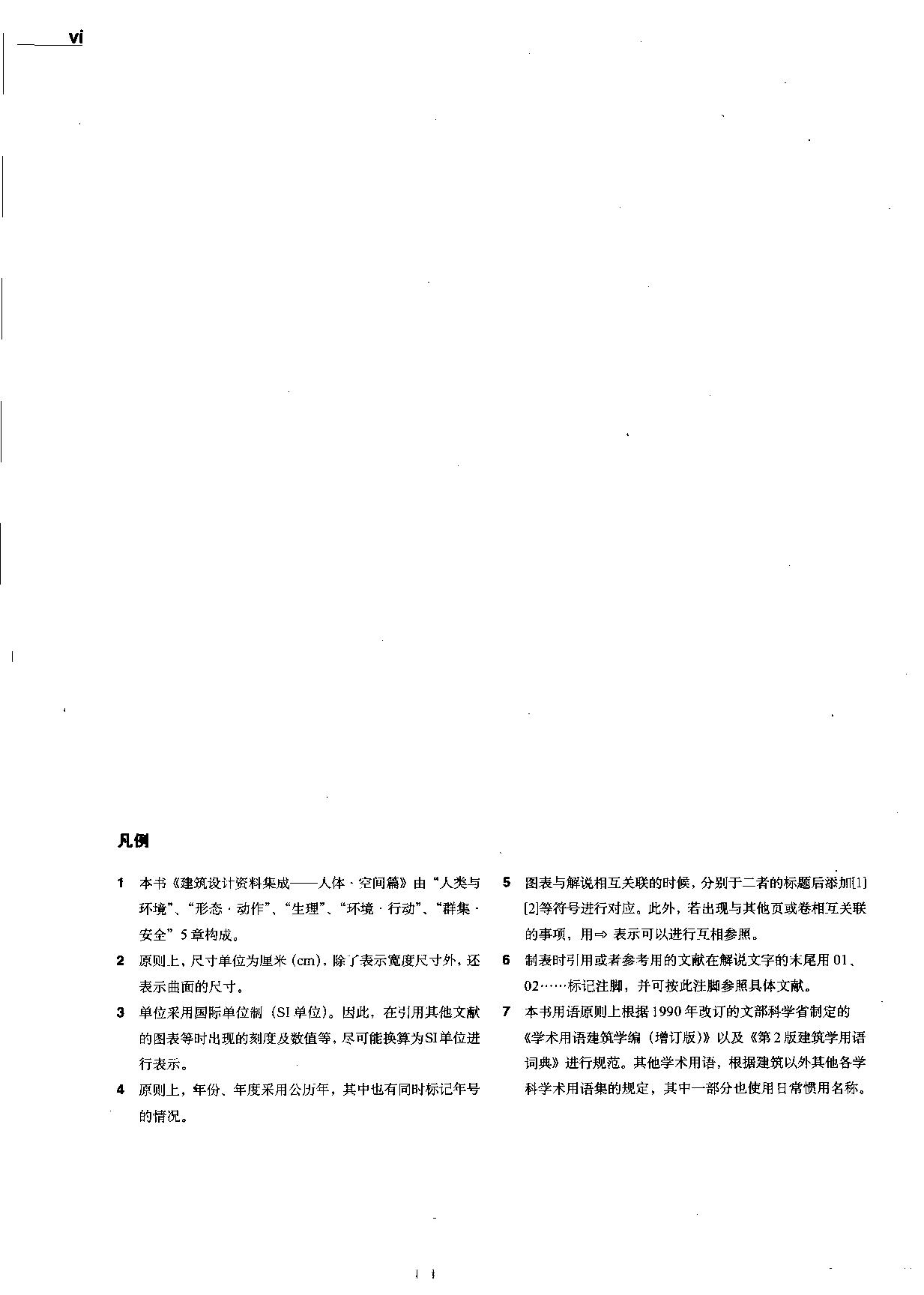 建筑设计资料集成&mdash;&mdash;人体&middot;空间篇.pdf 第5页