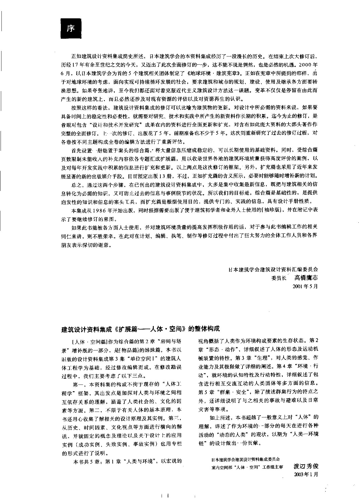 建筑设计资料集成&mdash;&mdash;人体&middot;空间篇.pdf 第2页
