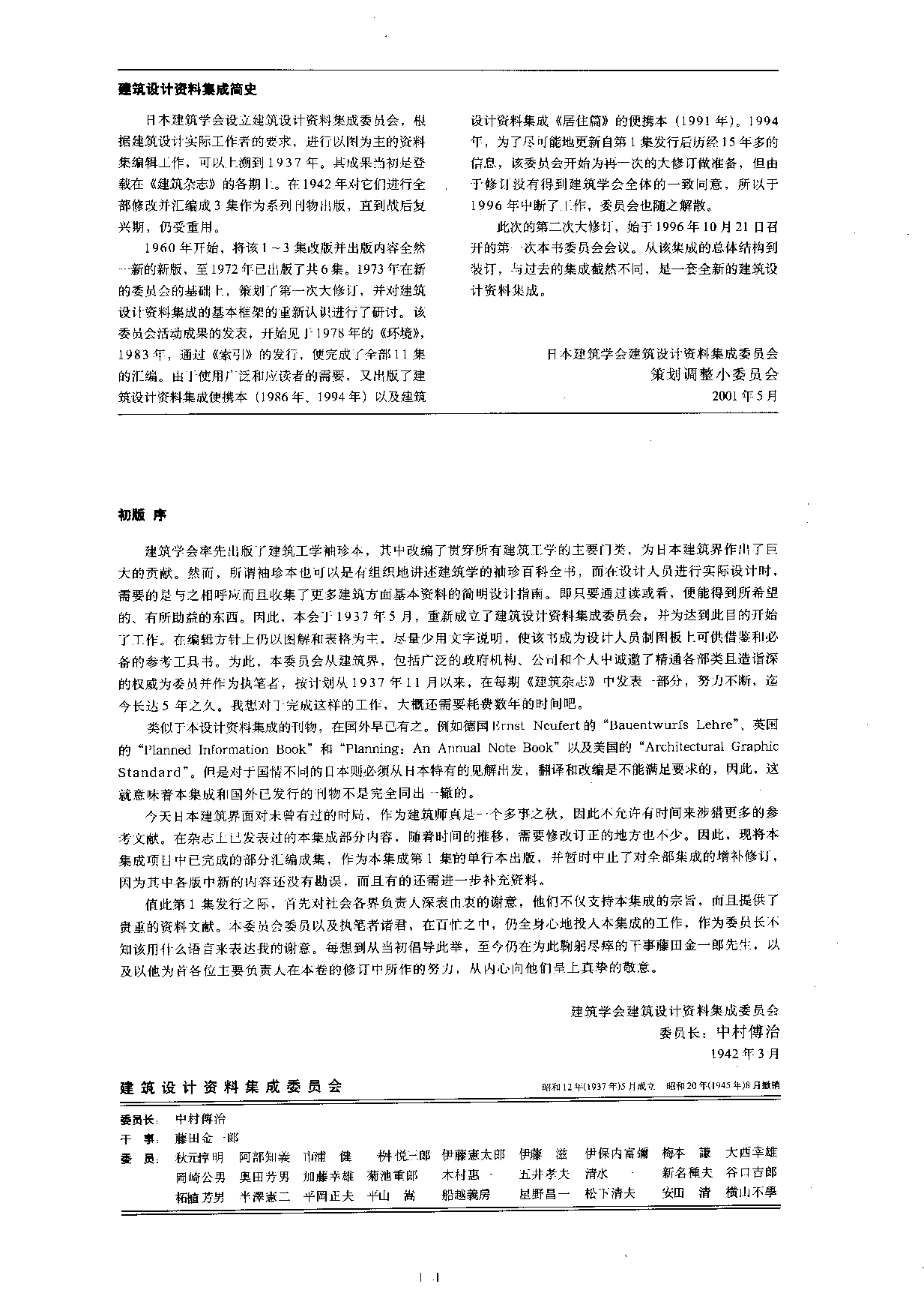 建筑设计资料集成&mdash;&mdash;人体&middot;空间篇.pdf 第3页