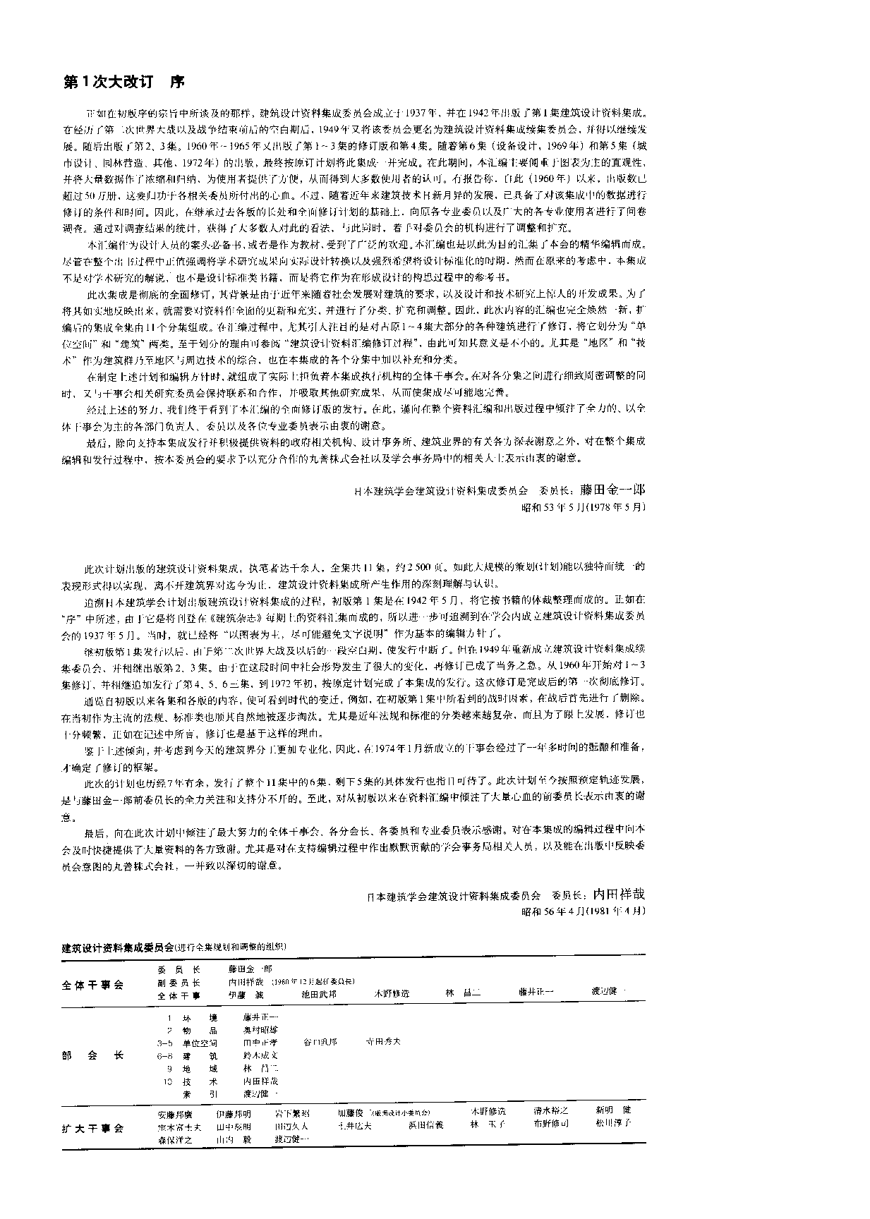 建筑设计资料集成&mdash;&mdash;休闲&middot;住宿篇.pdf 第5页