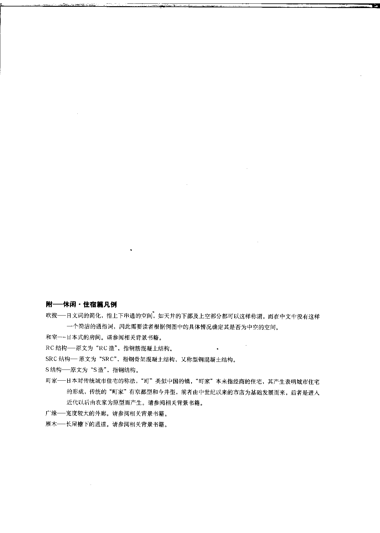 建筑设计资料集成&mdash;&mdash;休闲&middot;住宿篇.pdf 第2页