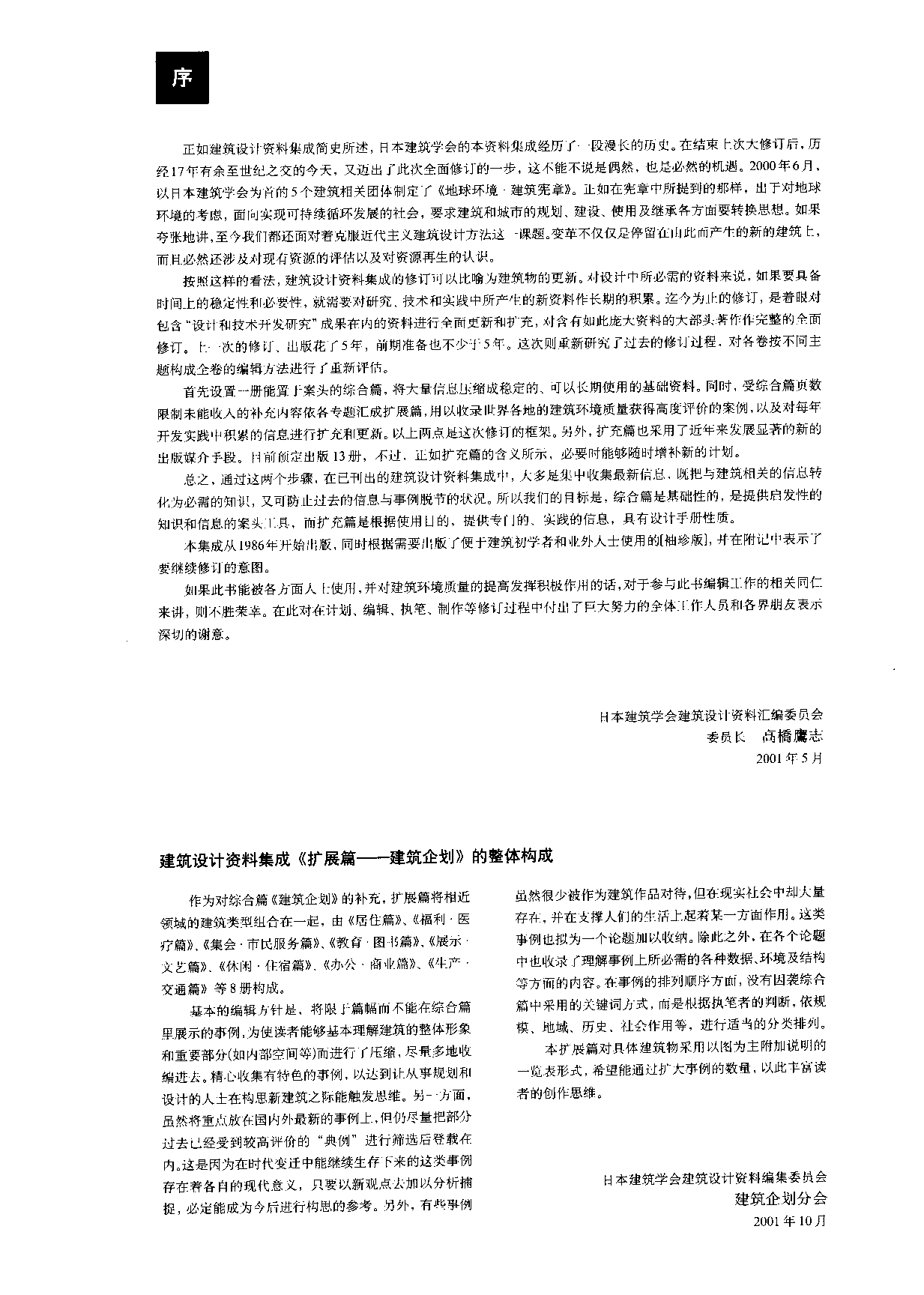 建筑设计资料集成&mdash;&mdash;休闲&middot;住宿篇.pdf 第3页