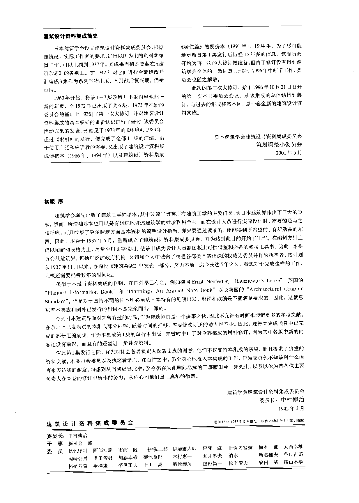 建筑设计资料集成&mdash;&mdash;休闲&middot;住宿篇.pdf 第4页
