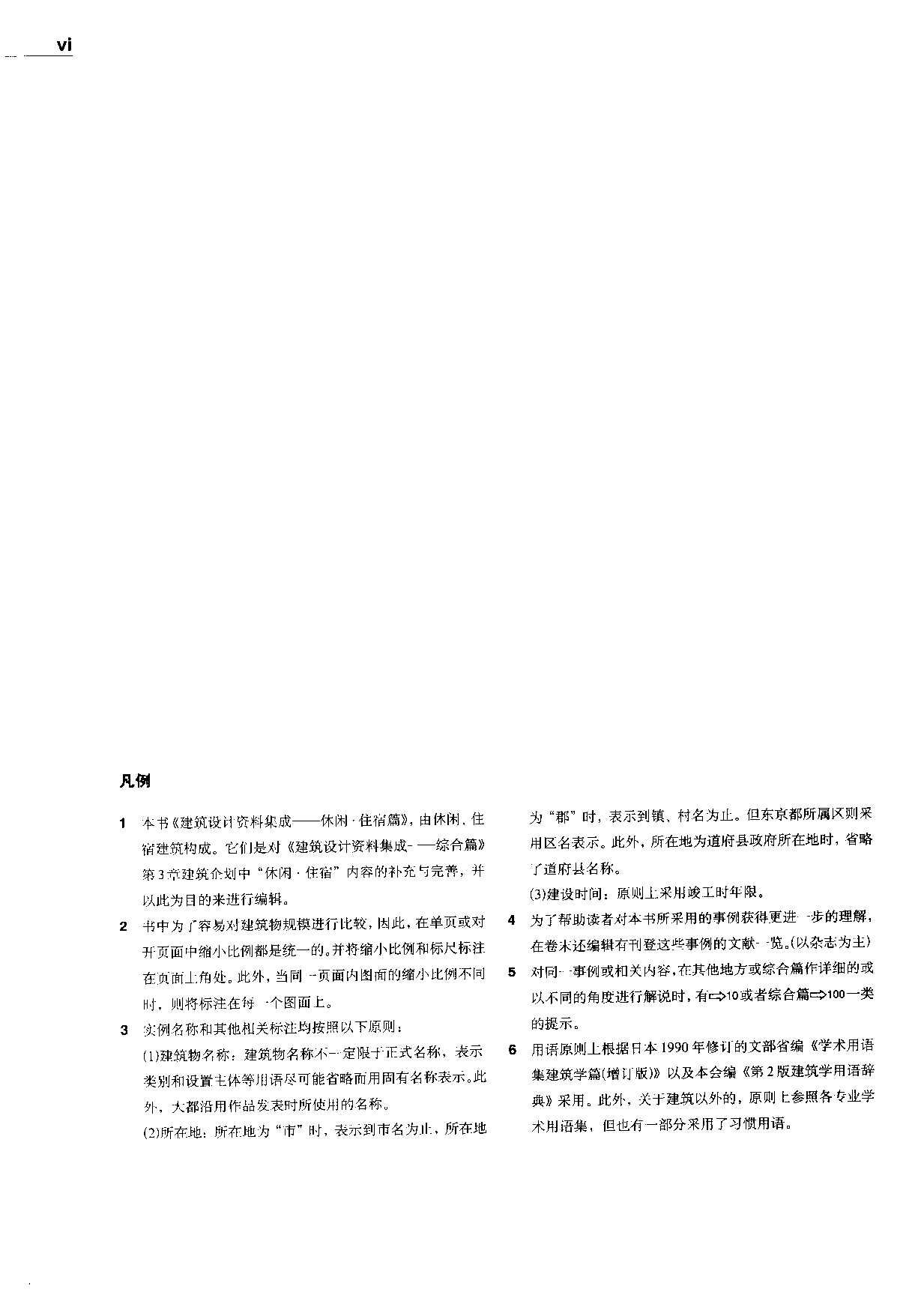 建筑设计资料集成&mdash;&mdash;休闲&middot;住宿篇.pdf 第6页
