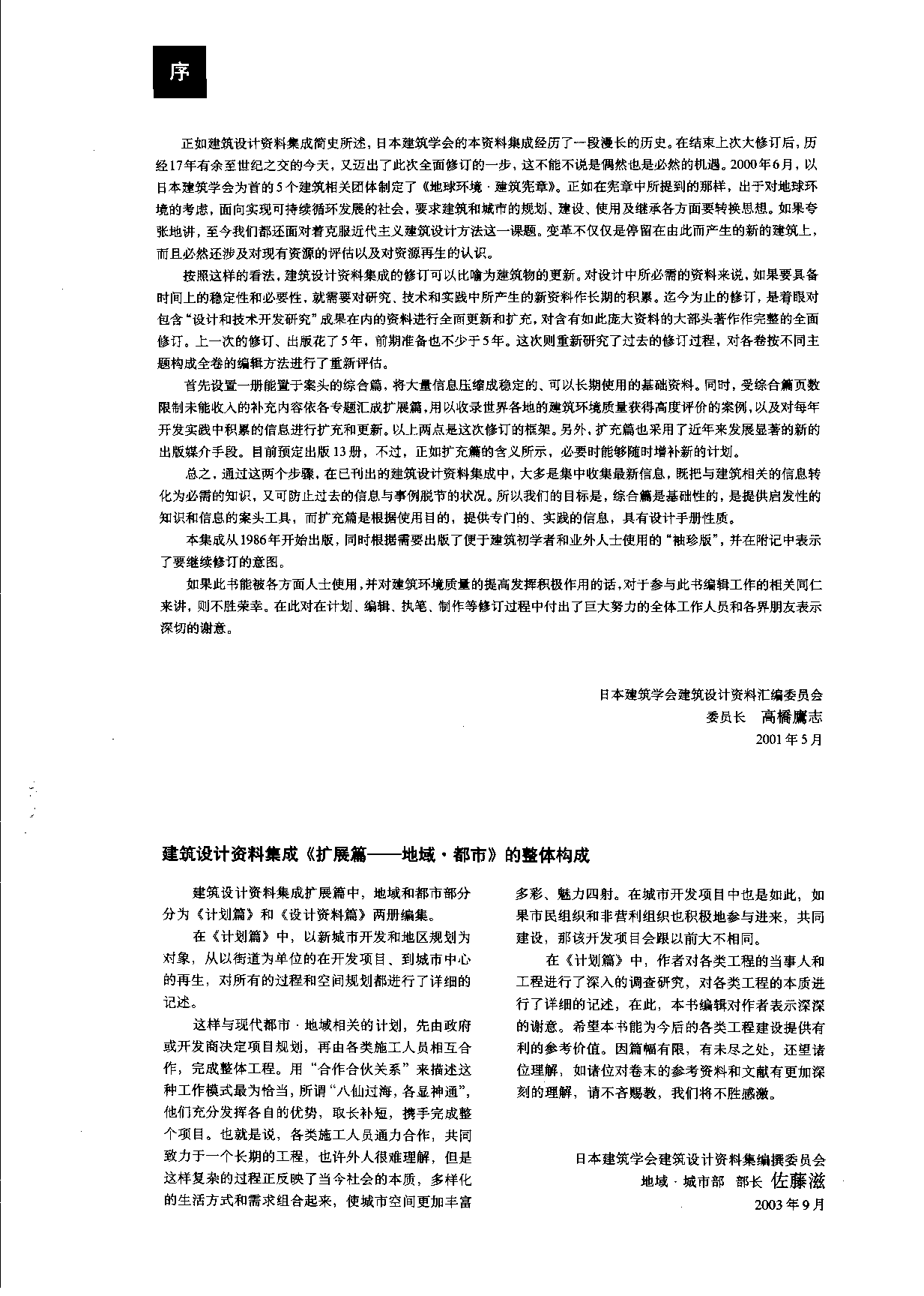 建筑设计资料集成&mdash;&mdash;地域&middot;都市篇.pdf 第4页
