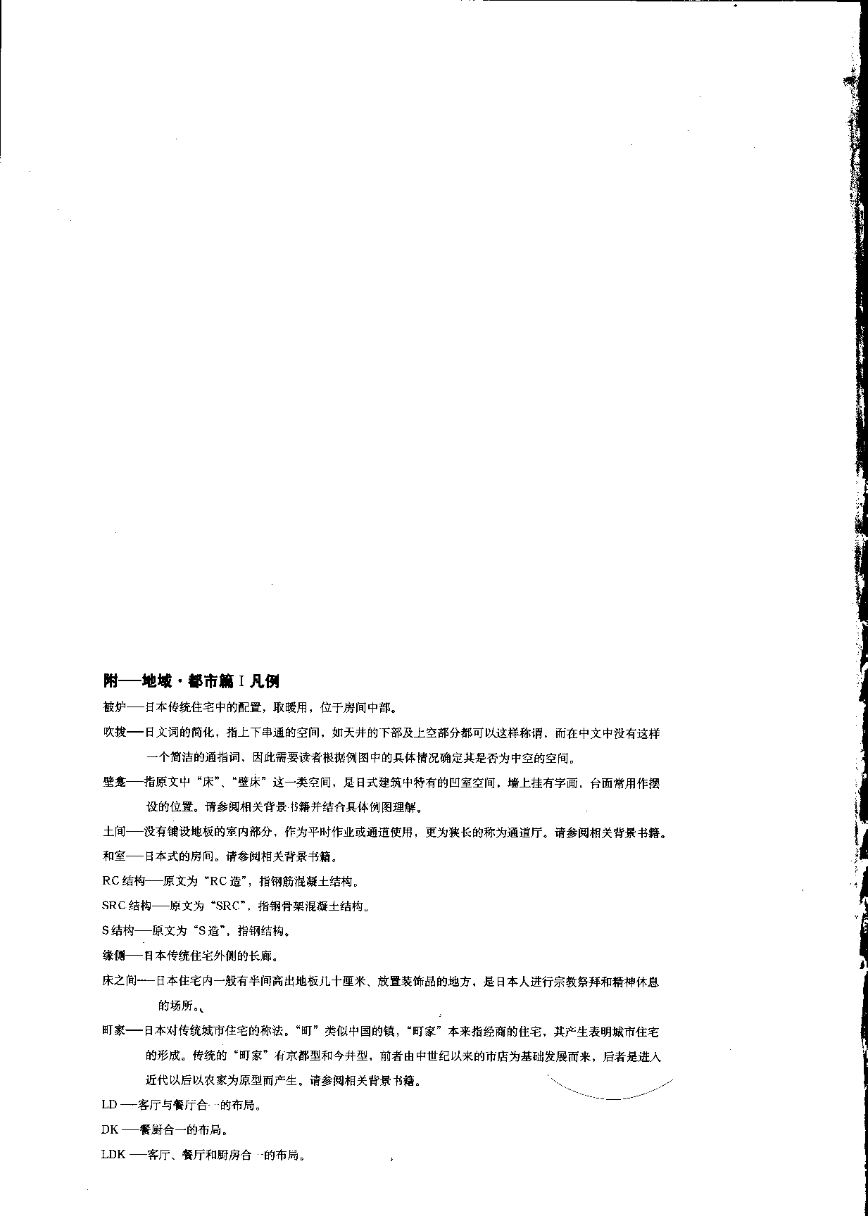 建筑设计资料集成&mdash;&mdash;地域&middot;都市篇.pdf 第3页