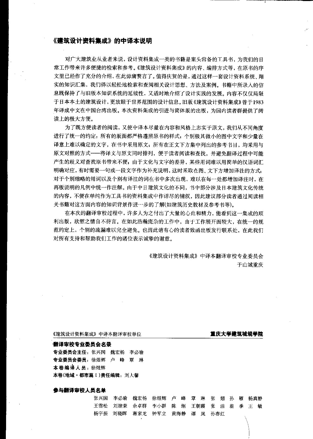 建筑设计资料集成&mdash;&mdash;地域&middot;都市篇.pdf 第2页