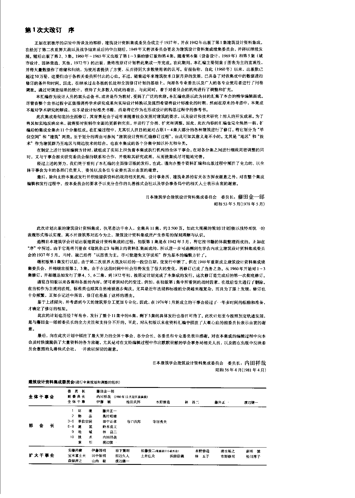 建筑设计资料集成&mdash;&mdash;地域&middot;都市篇.pdf 第6页