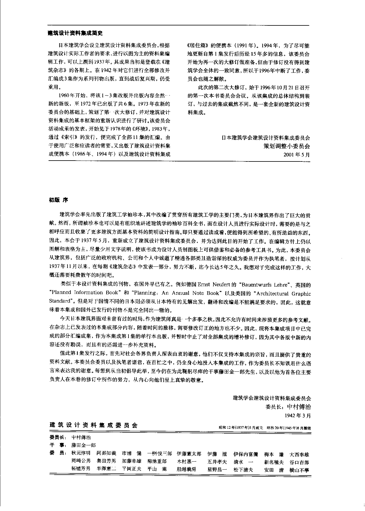 建筑设计资料集成&mdash;&mdash;地域&middot;都市篇.pdf 第5页