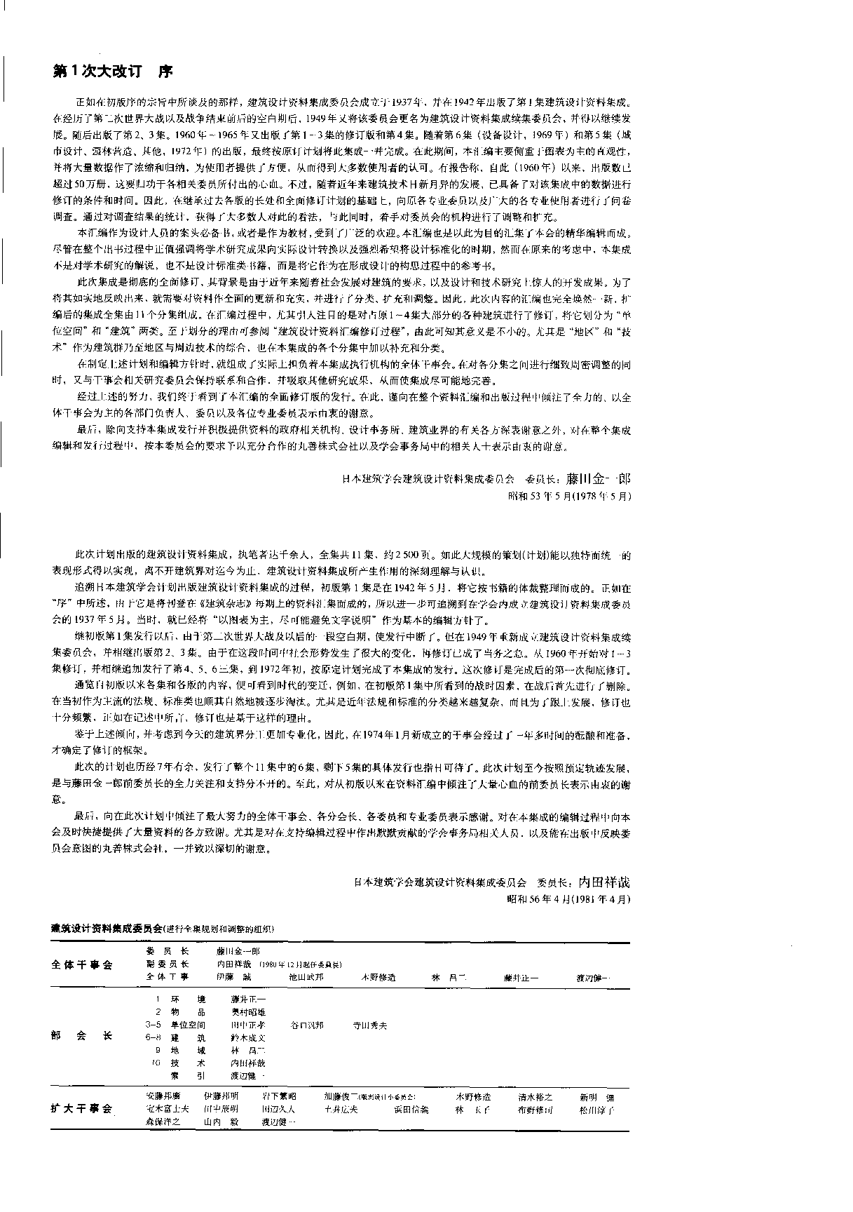 建筑设计资料集成&mdash;&mdash;居住篇.pdf 第6页