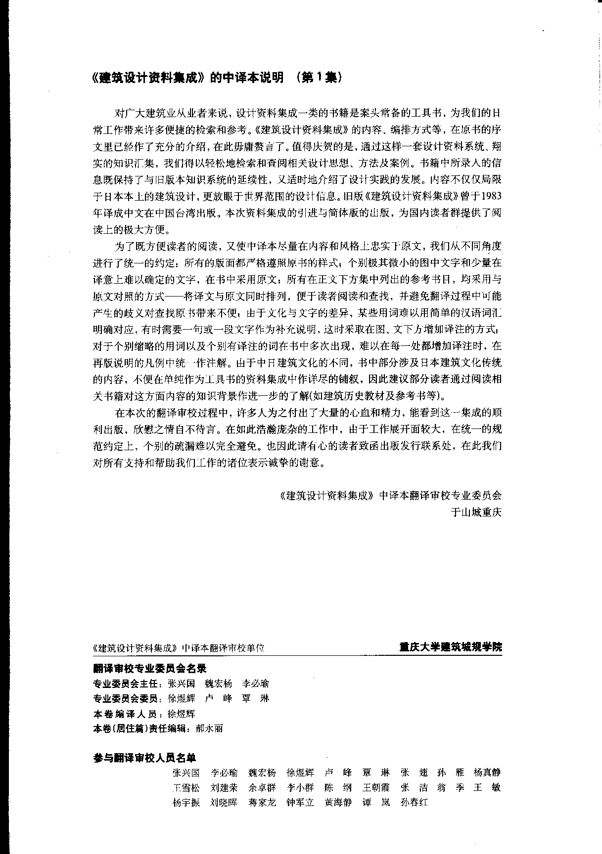 建筑设计资料集成&mdash;&mdash;居住篇.pdf 第2页