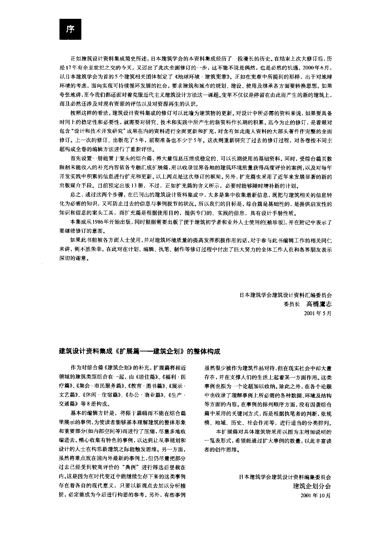 建筑设计资料集成&mdash;&mdash;居住篇.pdf 第4页