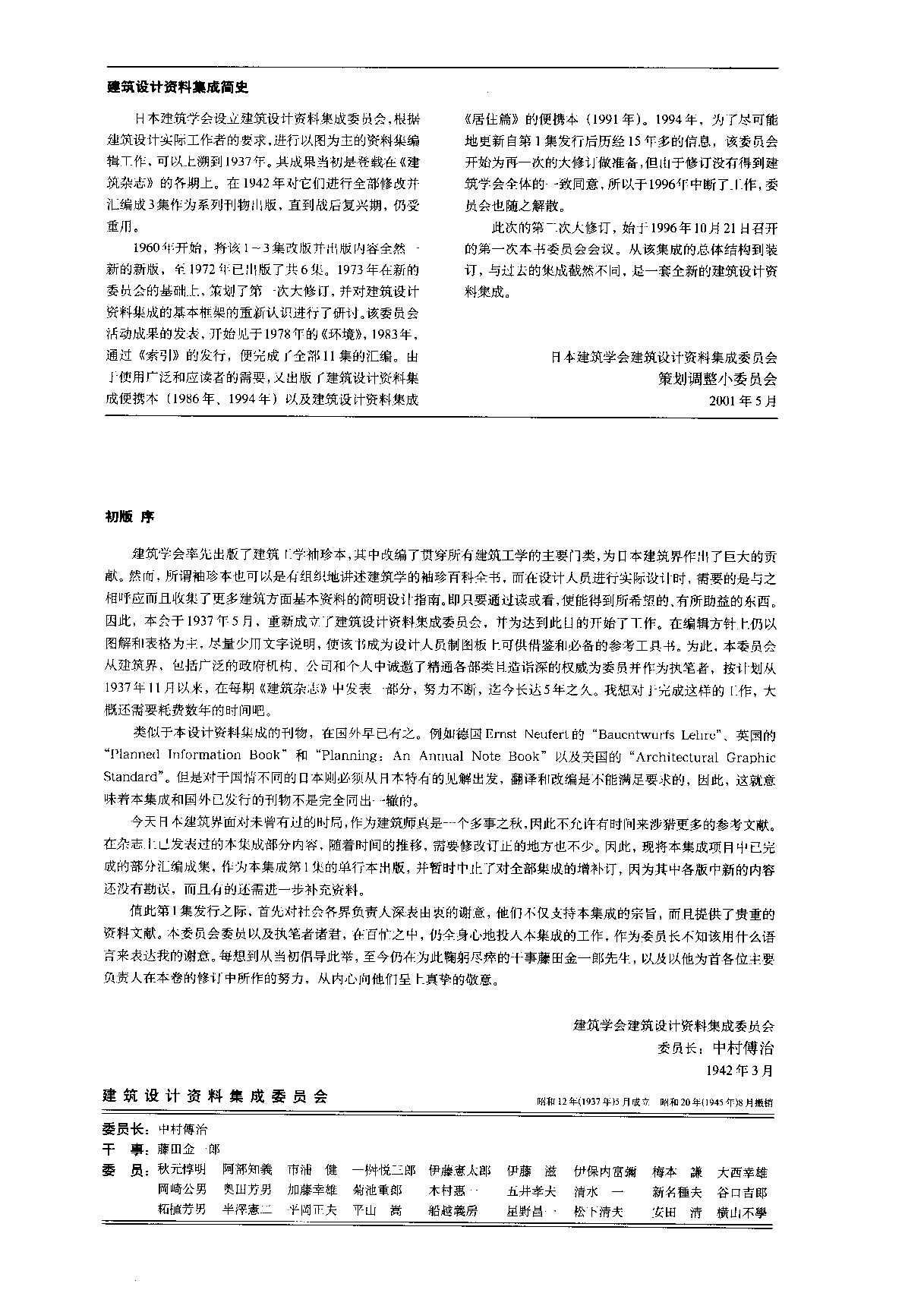建筑设计资料集成&mdash;&mdash;居住篇.pdf 第5页
