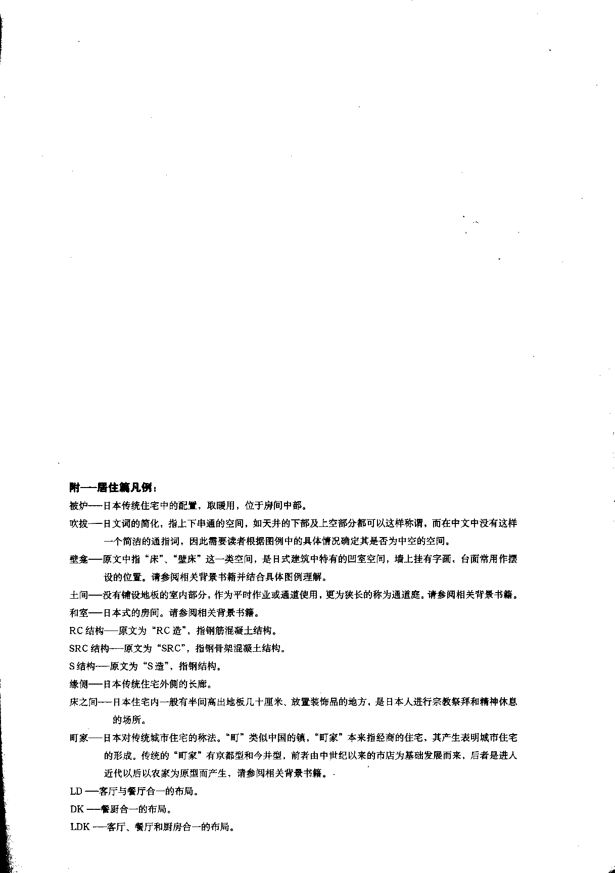 建筑设计资料集成&mdash;&mdash;居住篇.pdf 第3页