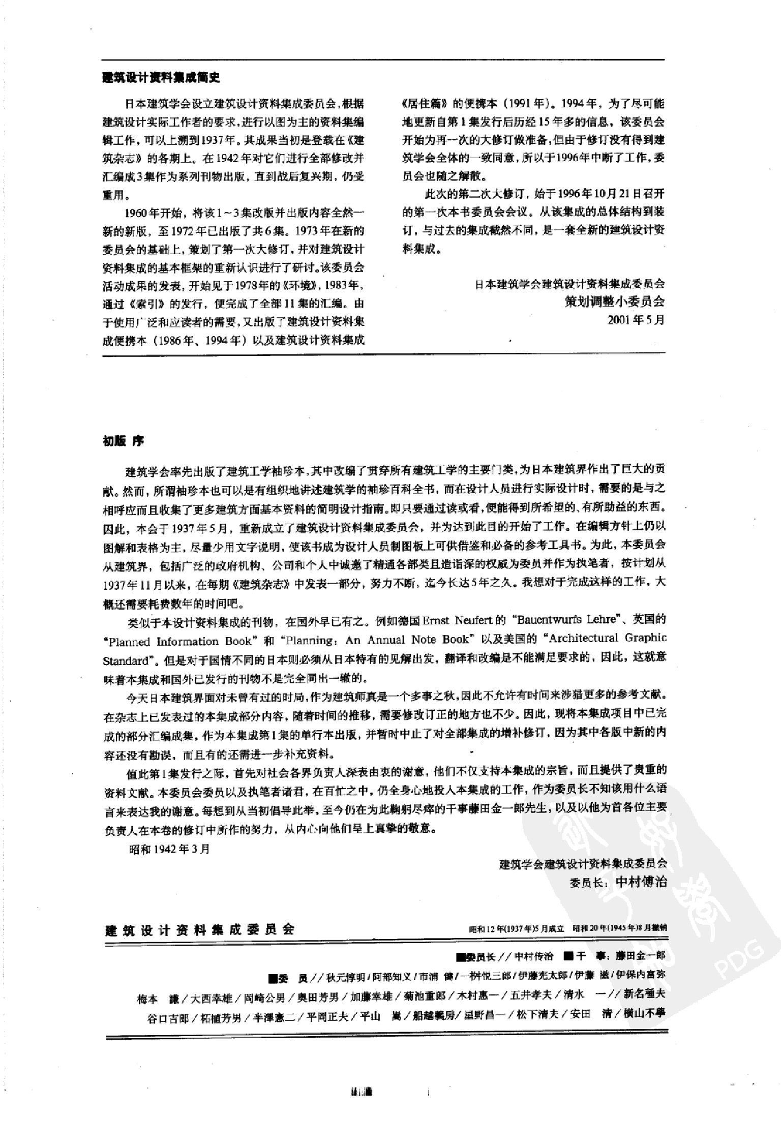 建筑设计资料集成&mdash;&mdash;展示&middot;娱乐篇.pdf 第6页