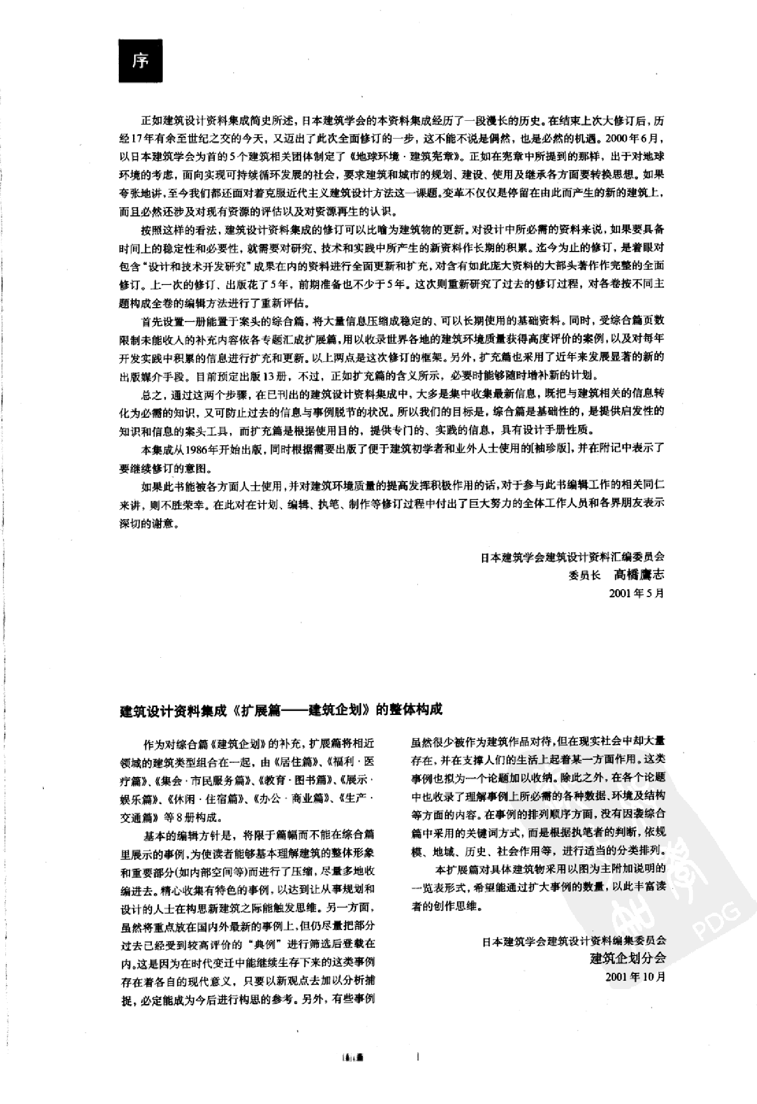 建筑设计资料集成&mdash;&mdash;展示&middot;娱乐篇.pdf 第5页