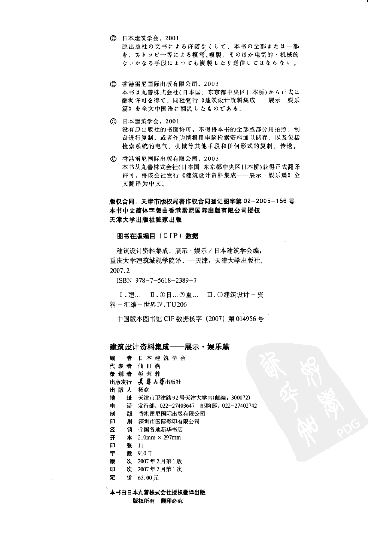 建筑设计资料集成&mdash;&mdash;展示&middot;娱乐篇.pdf 第4页