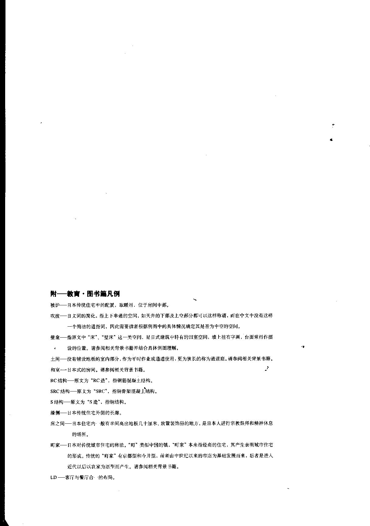 建筑设计资料集成&mdash;&mdash;教育&middot;图书篇.pdf 第3页