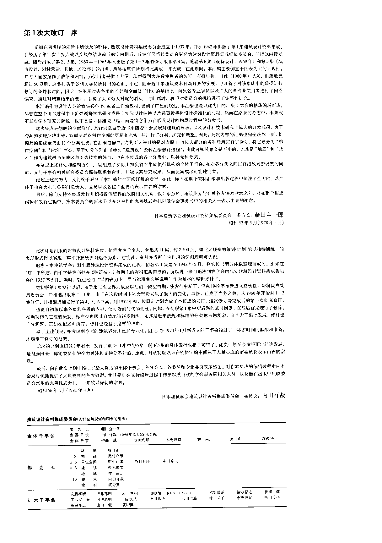 建筑设计资料集成&mdash;&mdash;教育&middot;图书篇.pdf 第6页