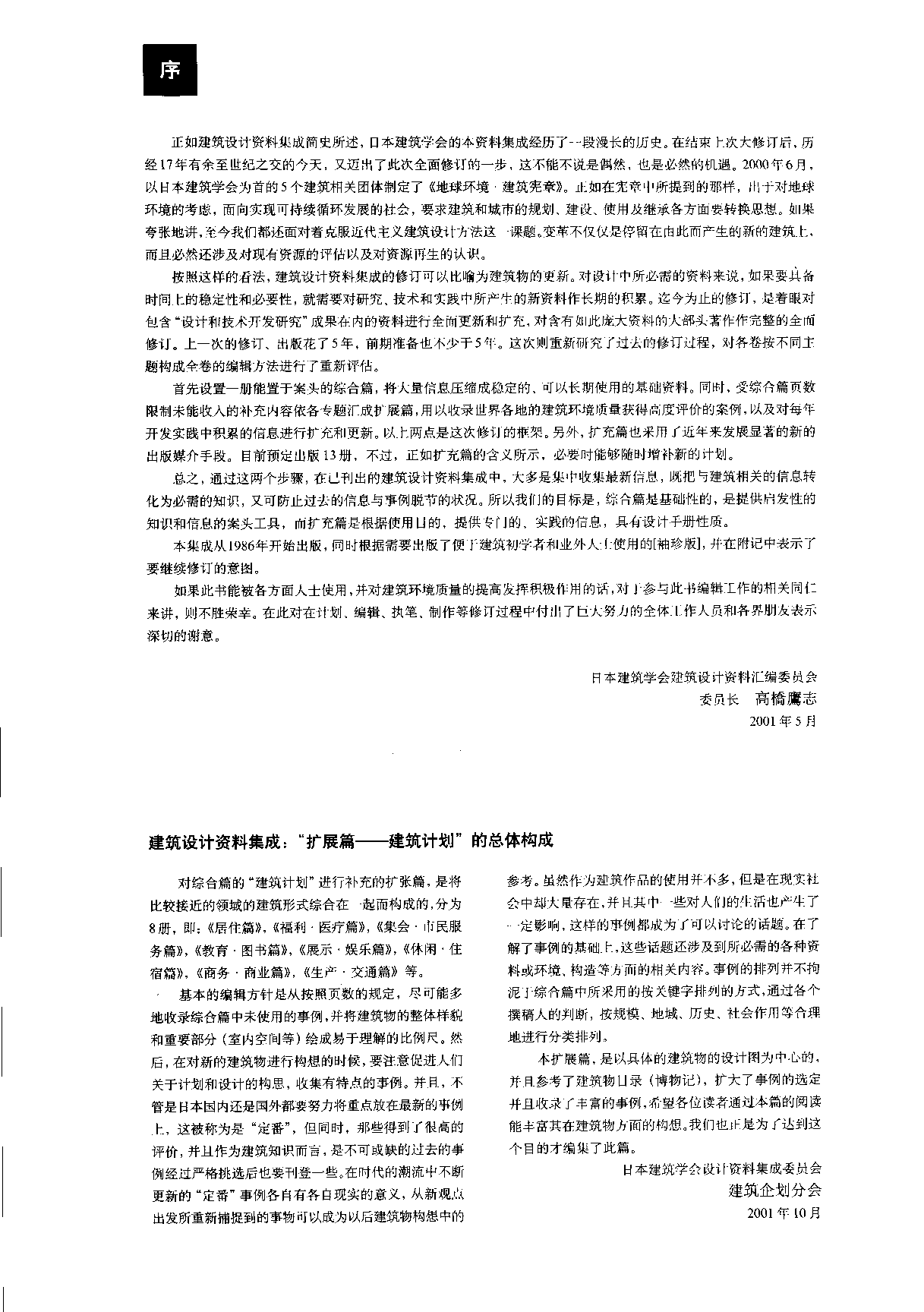 建筑设计资料集成&mdash;&mdash;教育&middot;图书篇.pdf 第4页