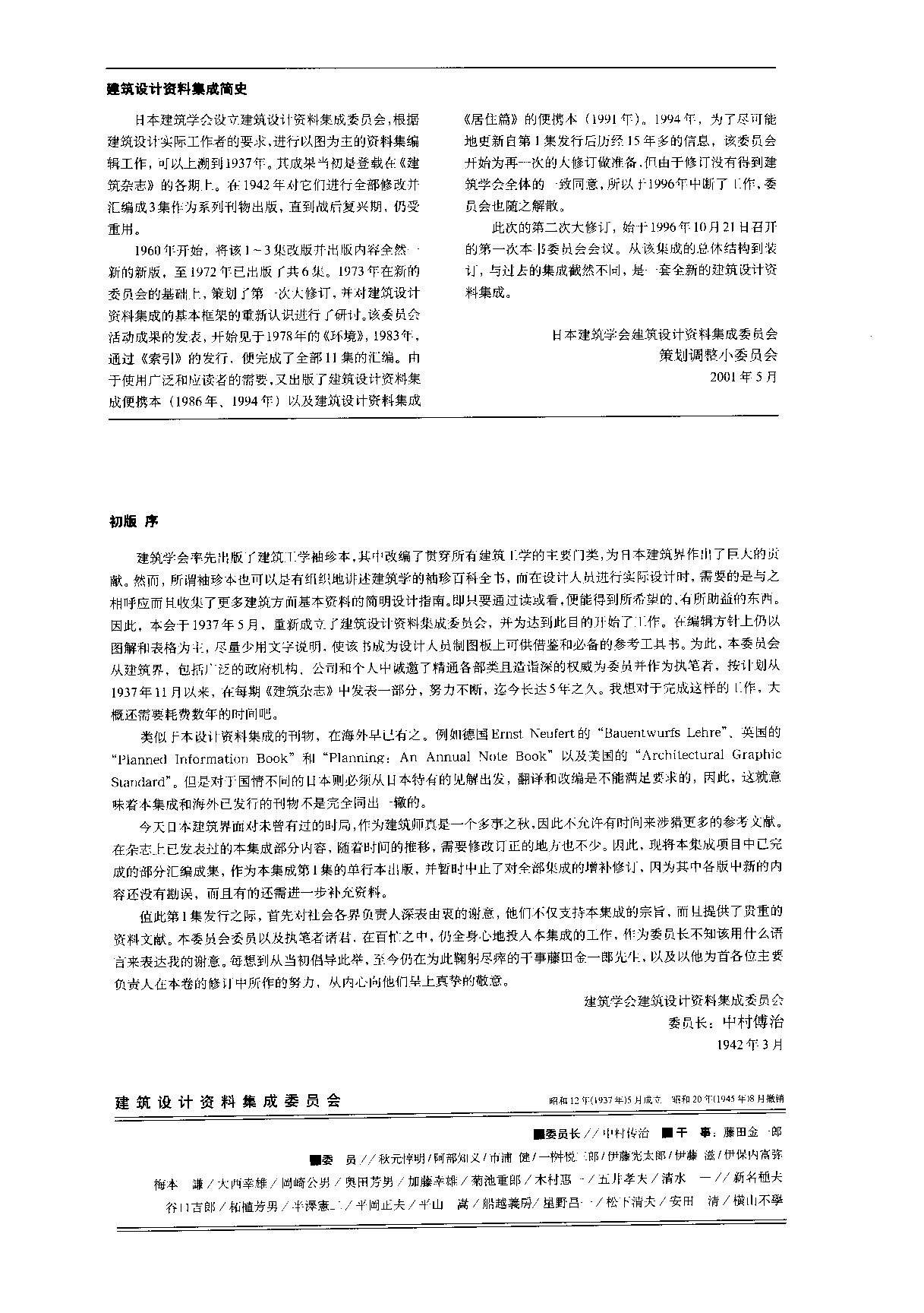 建筑设计资料集成&mdash;&mdash;教育&middot;图书篇.pdf 第5页