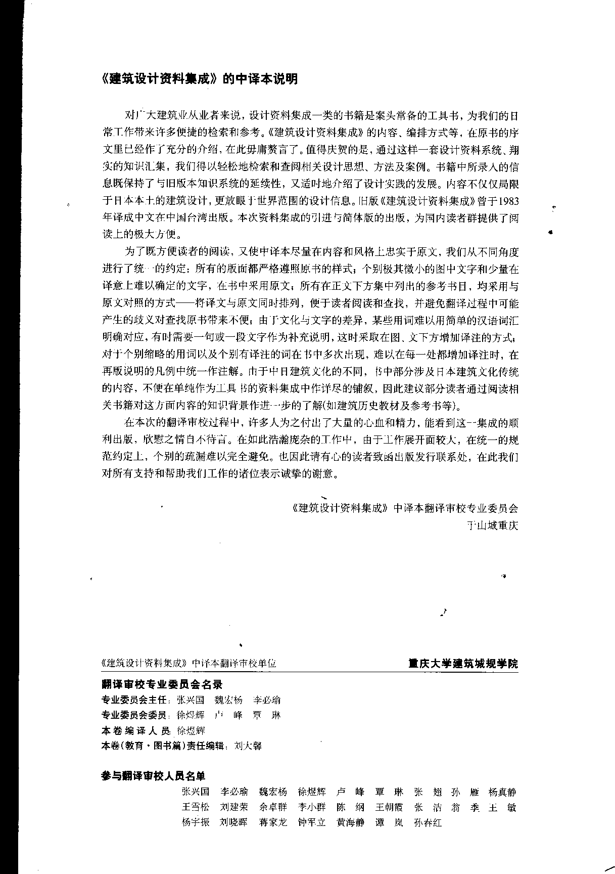 建筑设计资料集成&mdash;&mdash;教育&middot;图书篇.pdf 第2页