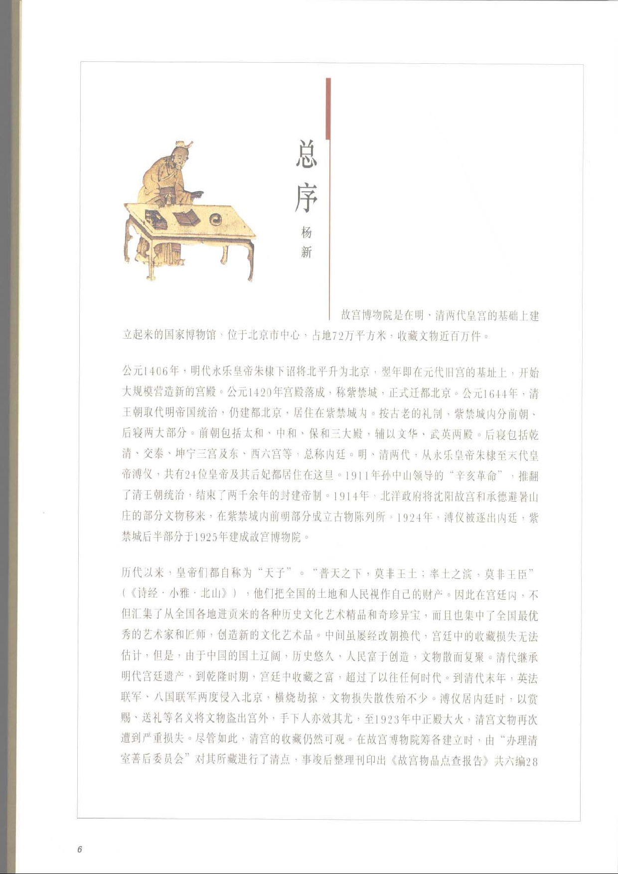 故宫博物院藏文物珍品大系-文房四宝&middot;笔墨.pdf 第2页