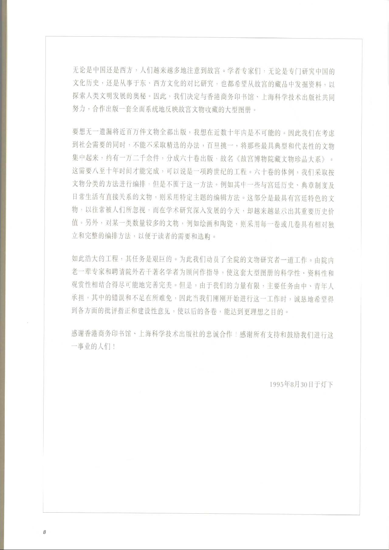 故宫博物院藏文物珍品大系-文房四宝&middot;笔墨.pdf 第4页