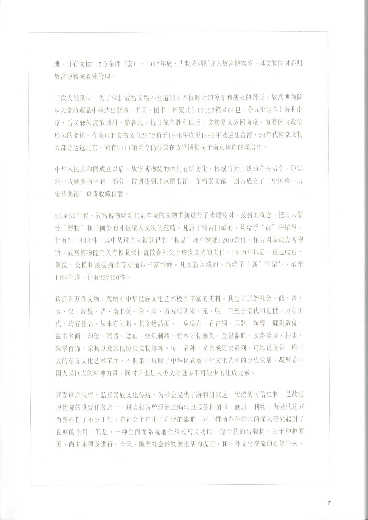 故宫博物院藏文物珍品大系-文房四宝&middot;笔墨.pdf 第3页