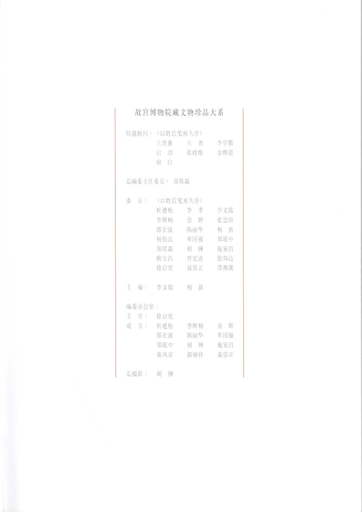 故宫博物院藏文物珍品大系-文房四宝&middot;笔墨.pdf 第1页