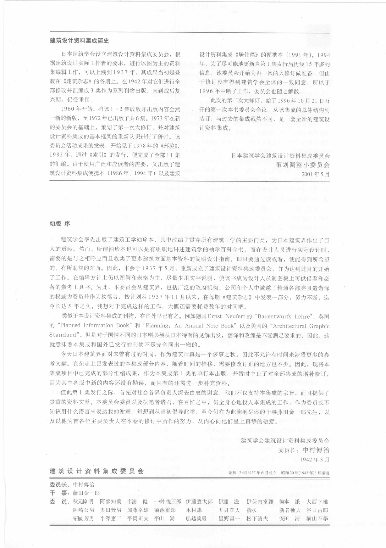 建筑设计资料集成&mdash;&mdash;物品篇.pdf 第4页