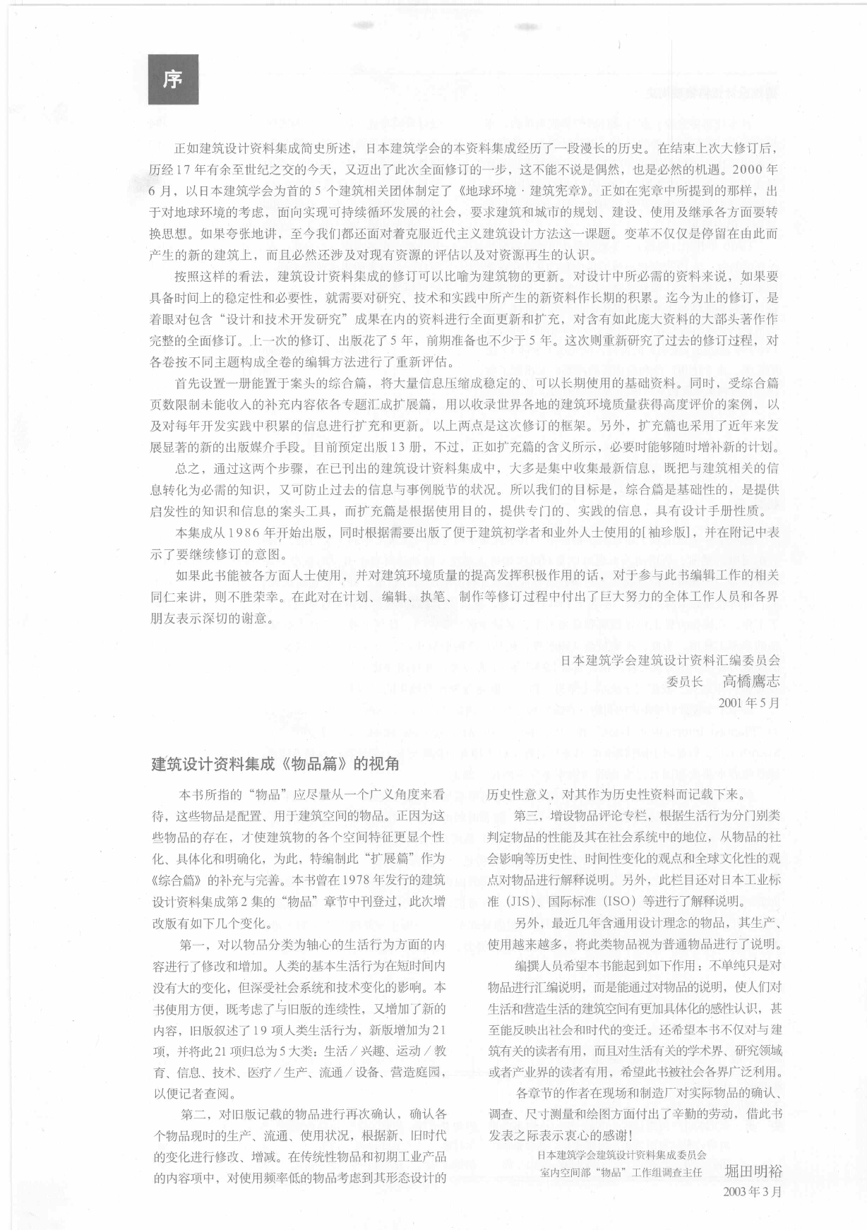 建筑设计资料集成&mdash;&mdash;物品篇.pdf 第3页
