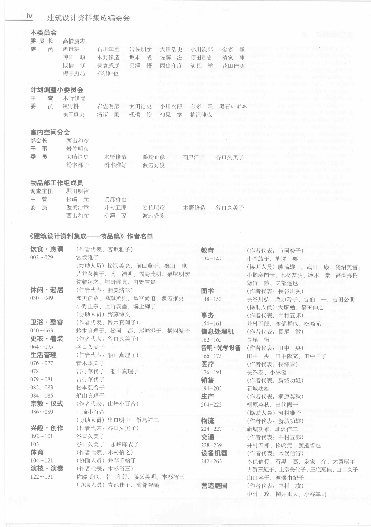 建筑设计资料集成&mdash;&mdash;物品篇.pdf 第6页